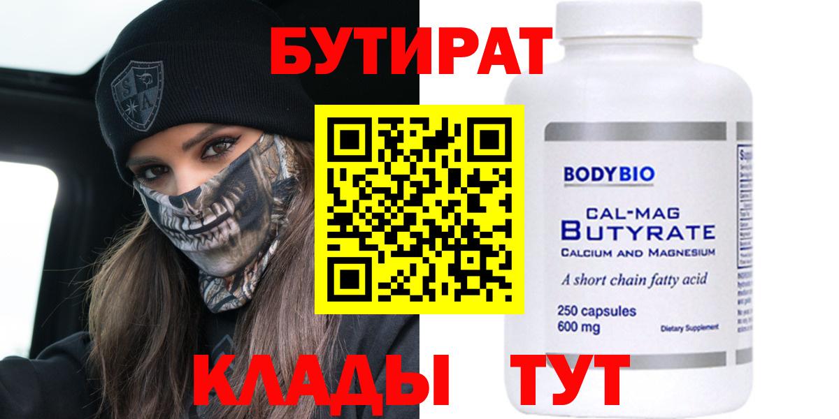 БУТИРАТ  БУТИРАТ оксана  Вход с VPN  Губкин 