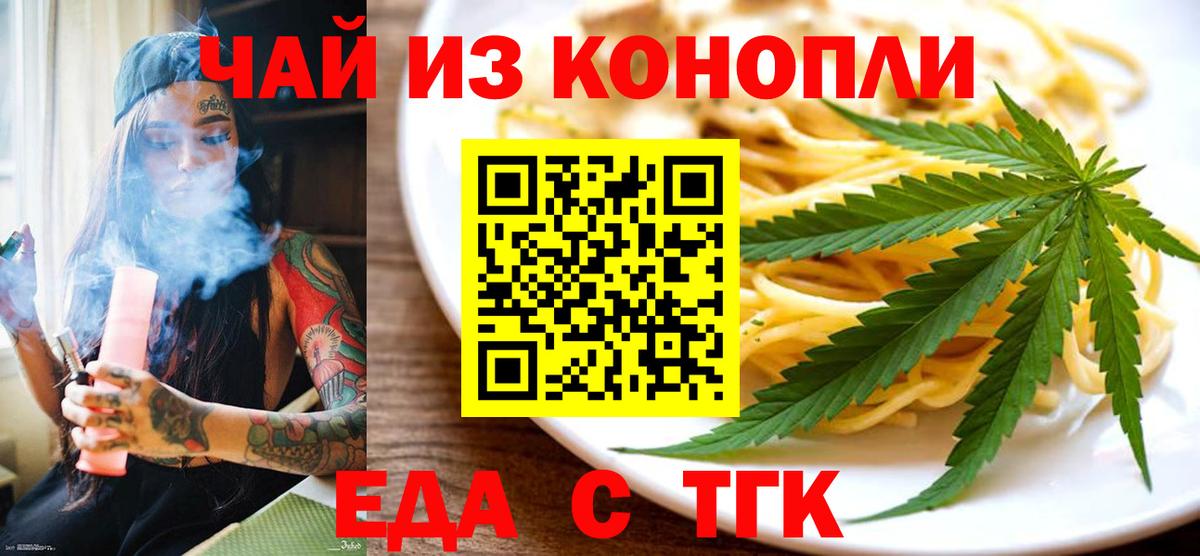 Еда ТГК марихуана  Вход с VPN  Губкин 