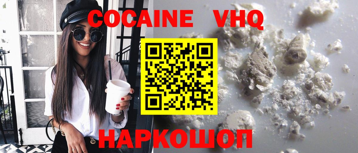 КОКАИН FishScale  Cocaine Columbia  Губкин  Вход с VPN 