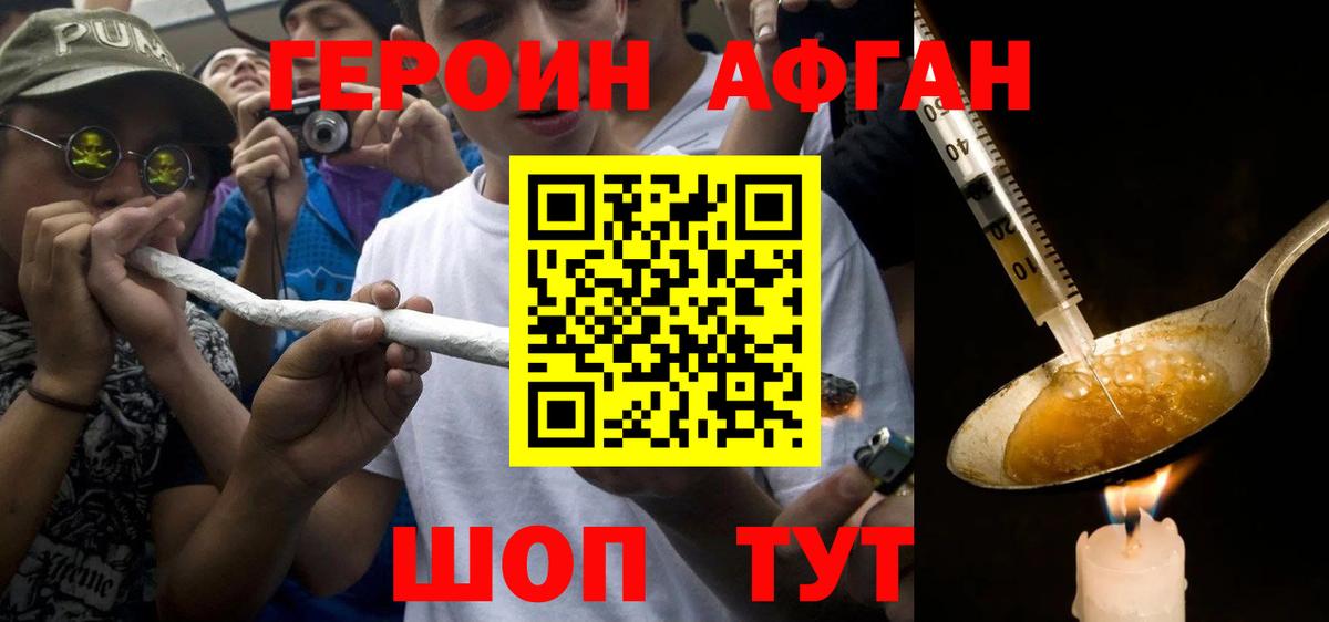 Героин Афган Губкин