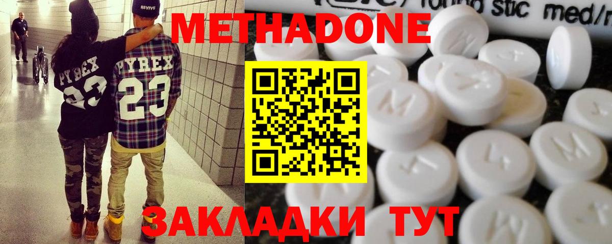 Метадон VHQ  Вход с VPN  Губкин  МЕТАДОН мёд 